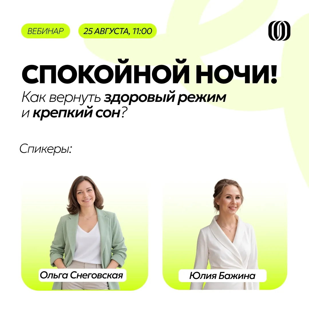 Сегодня в закрытом Клубе UPSOLUT мы поговорим о детском сне 💤