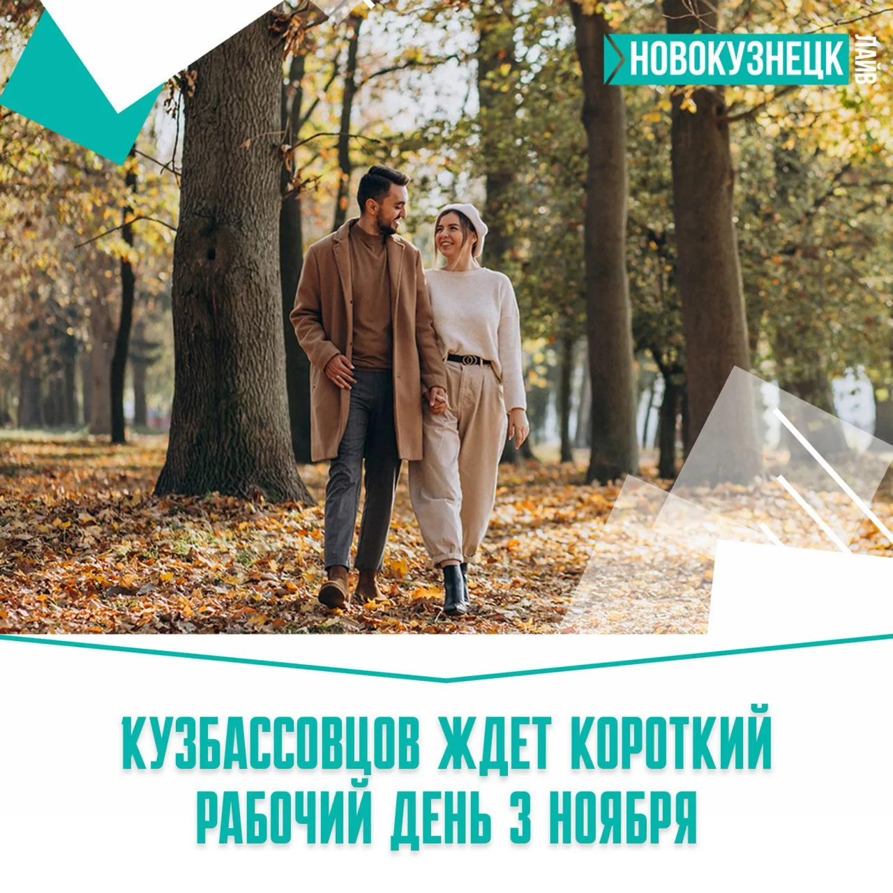 Ноябрь порадует кузассовцов коротким днём 📅