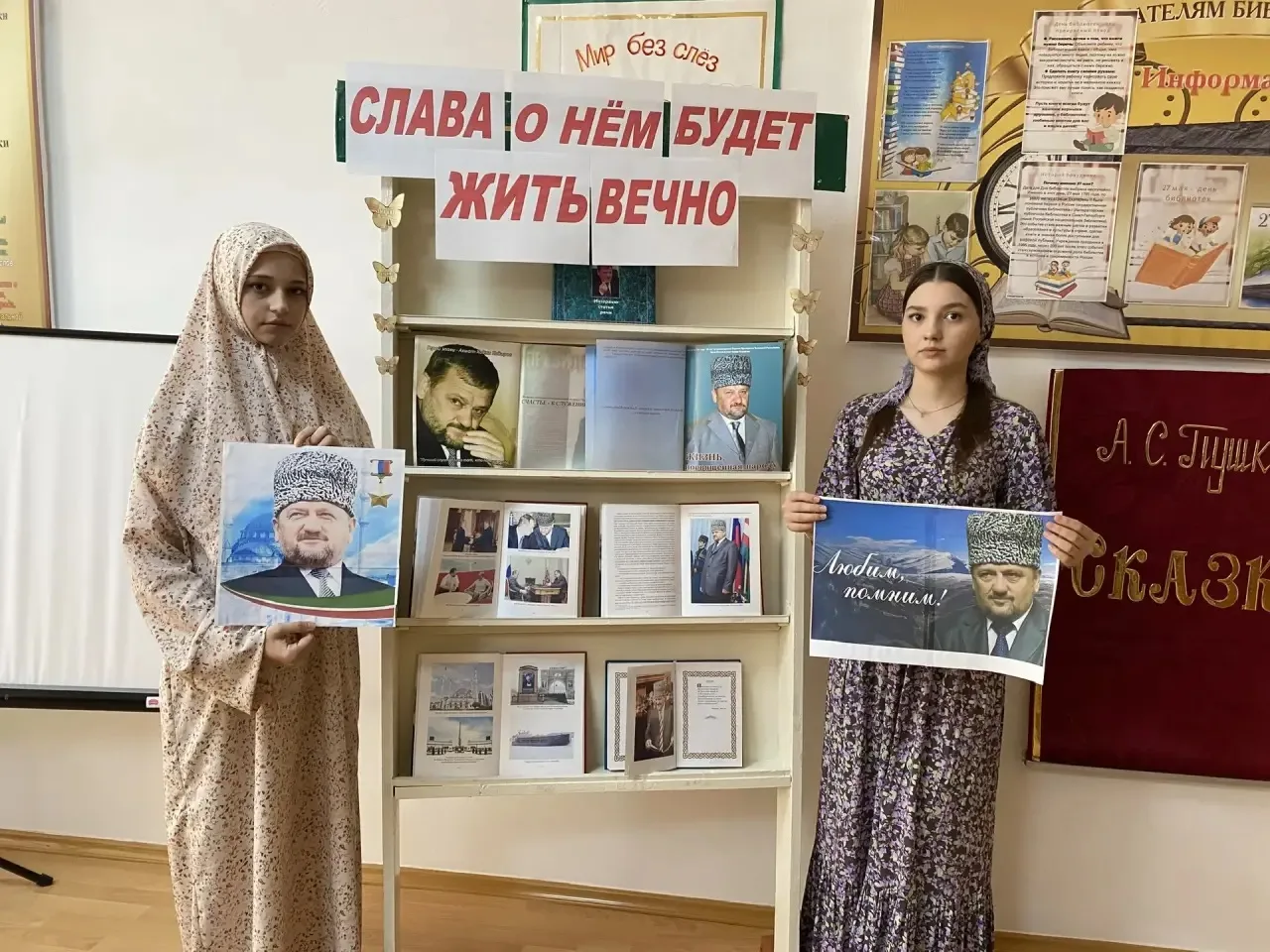 Сегодня в МБОУ «Воскресеновская СОШ» прошла книжная выставка, посвящённая памяти Ахмата...