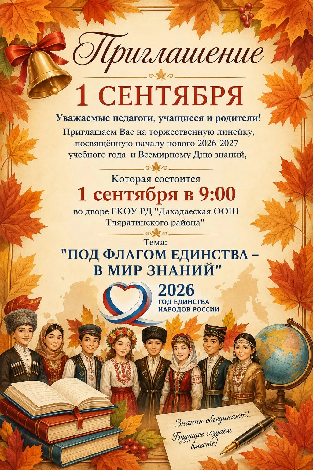 Уважаемые родители, дорогие ученики и гости!