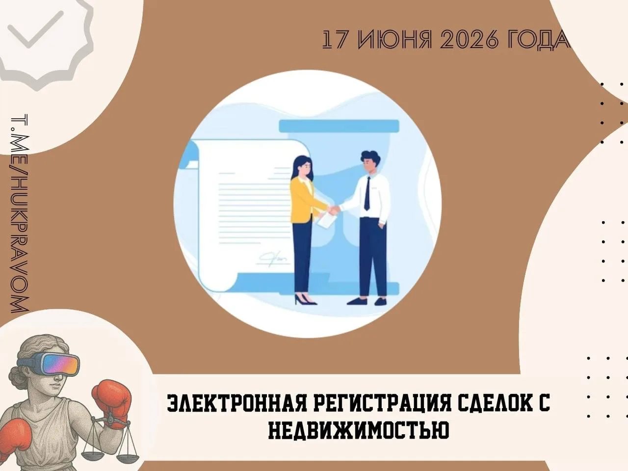 С 1 июля в России расширяются возможности электронной регистрации сделок с недвижимостью. 

◻️Теперь