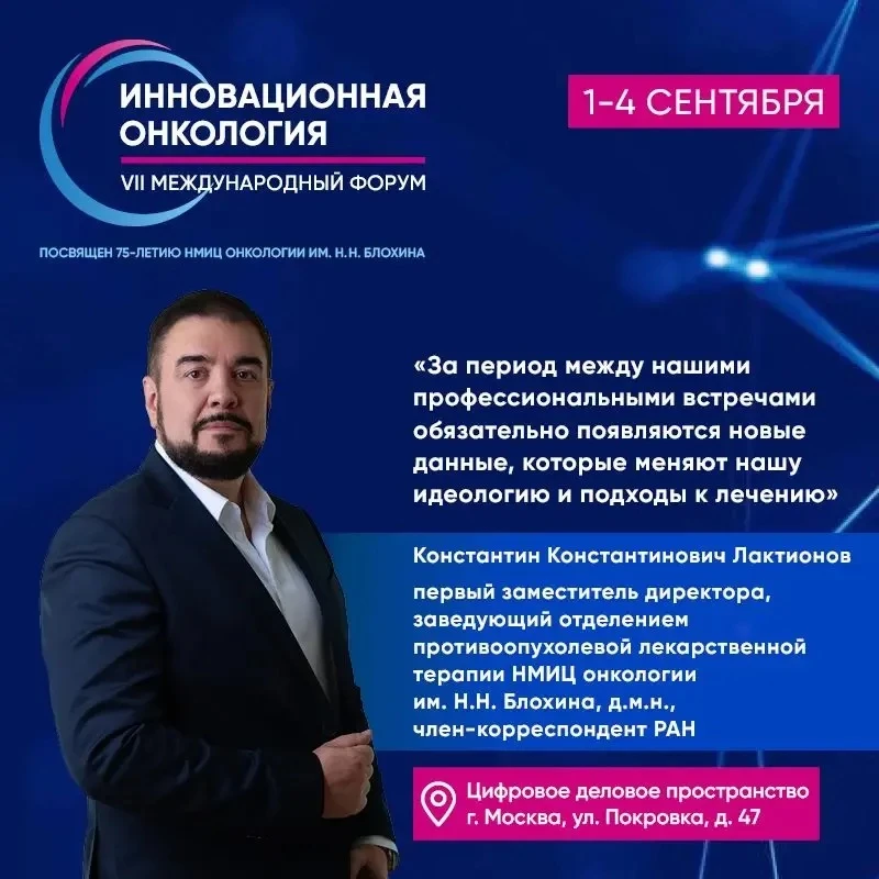 🎓Константин Лактионов о теме рака лёгкого на форуме «Инновационная онкология»: почему ...