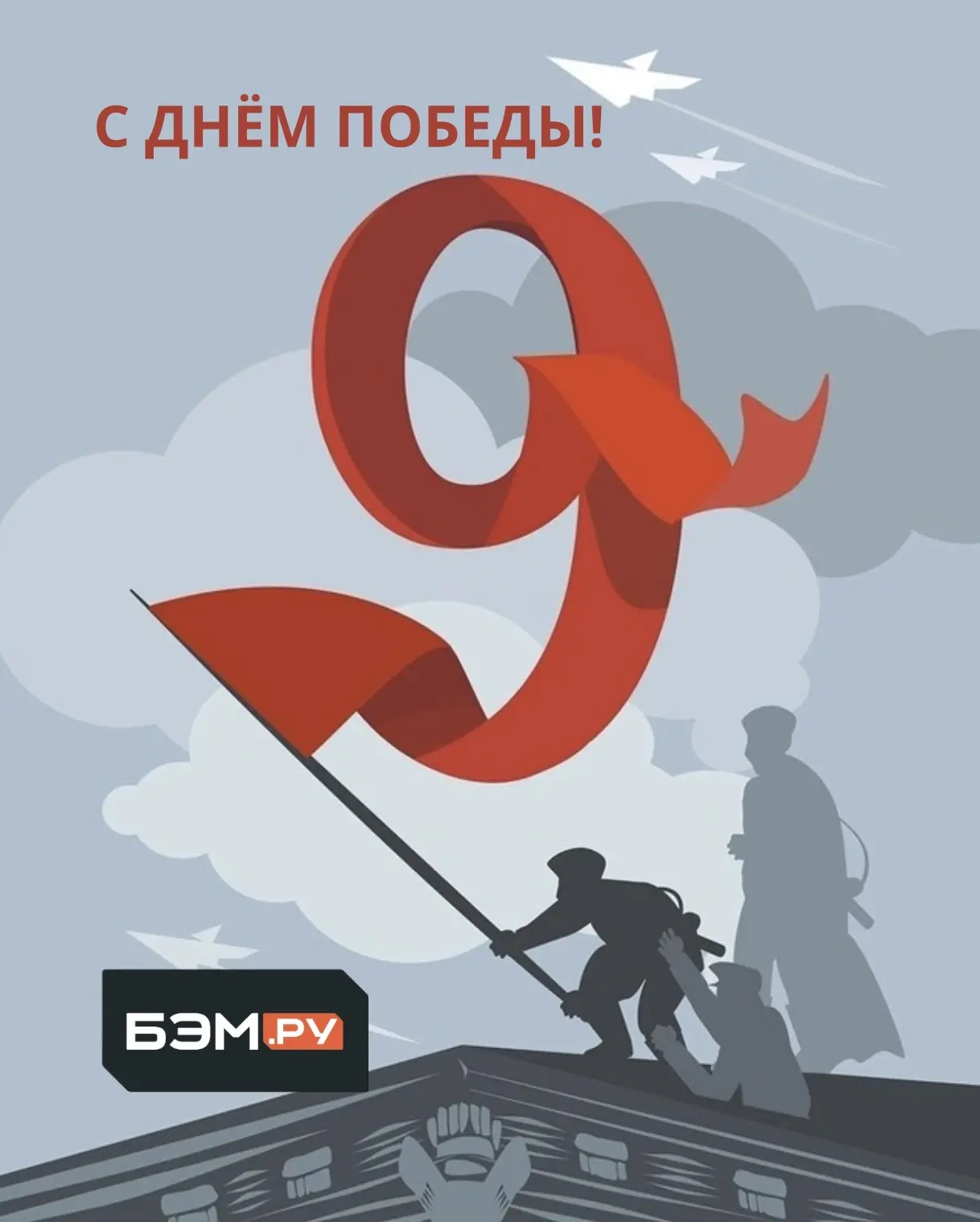 С Днём Победы! 🕊️