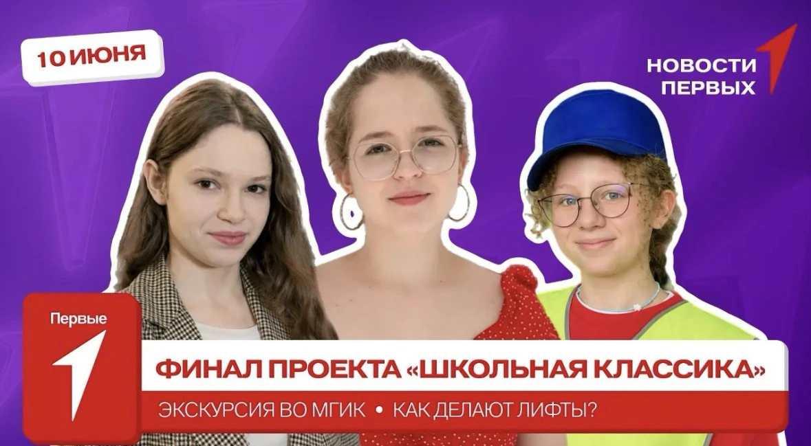 СМИ О НАС | «Движение Первых» побывало в МГИК 🔥 

Скорее смотрите выпуск, и поддерживайте ребят реа