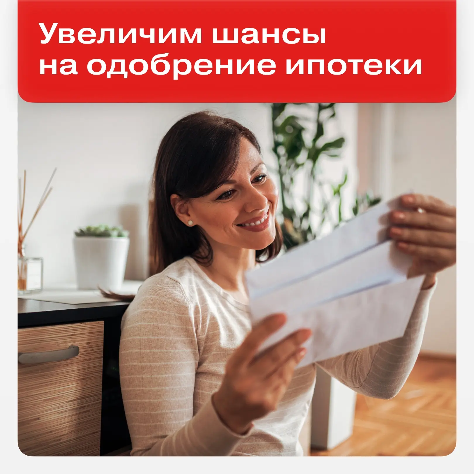 «В ипотеке отказано»

Для многих эта фраза звучит как окончательное решение. На практике — это часто