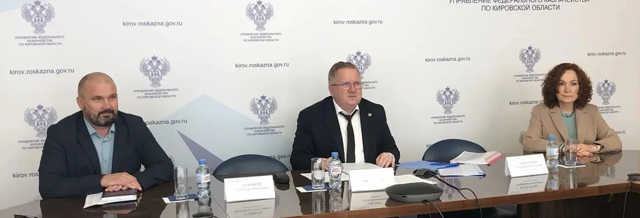 24.06.2026 руководитель УФК по Кировской области Олег Гвызин принял участие в заседании Совета руков