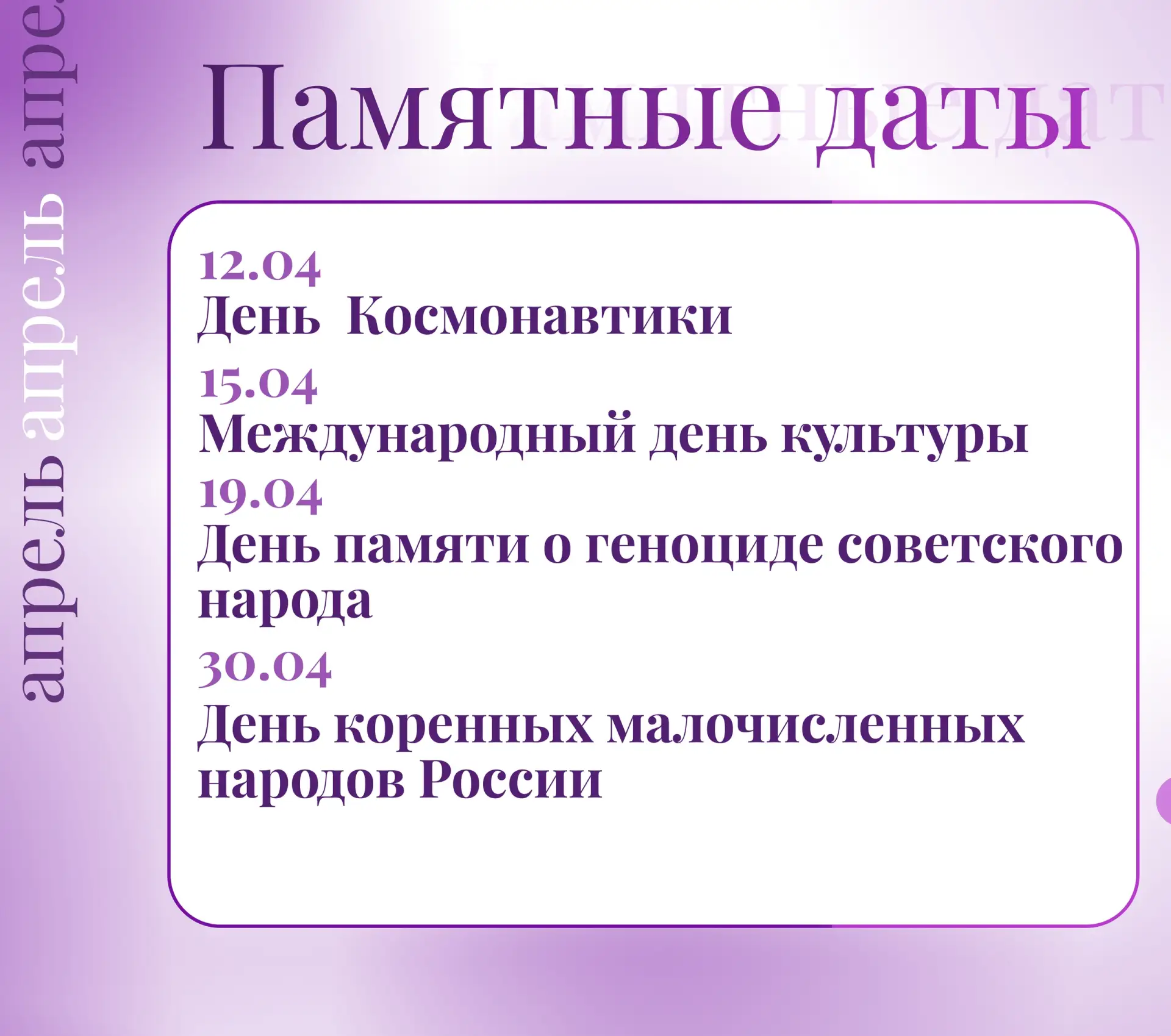 Новостная карусель: Апрель  🌿Свежий старт! Апрель — идеальное время для новых проектов и ярких событ