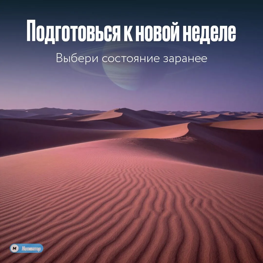Следующую неделю можно начать ещё до понедельника