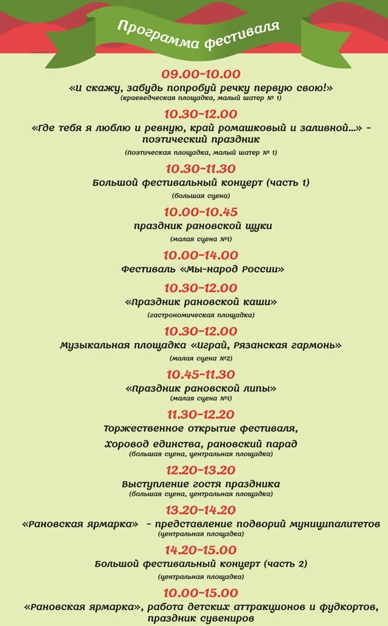 😍Друзья, делимся с вами программой фестиваля «Рановское лето 2026», а также картой с л...