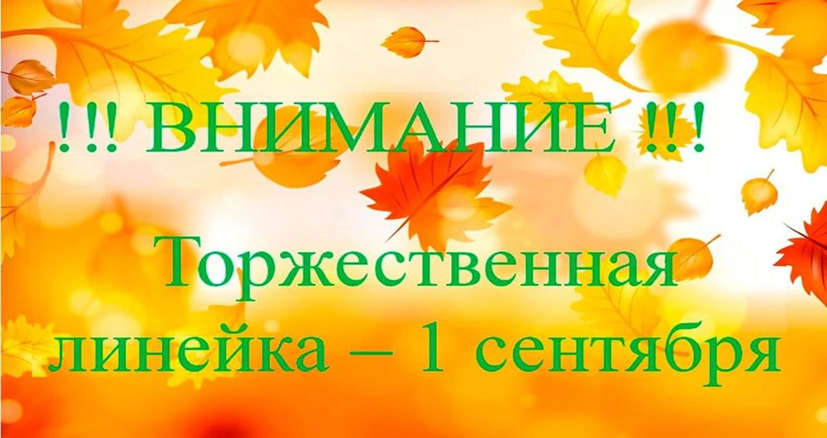 Дорогие ребята и уважаемые родители!