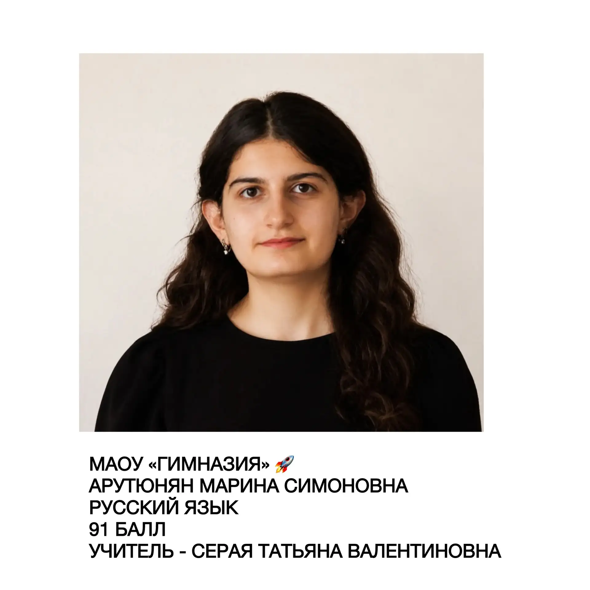 ⭐️ Высокобалльники по русскому языку !
Поздравляем учеников 11 класса
с блестящими результатами
Благ
