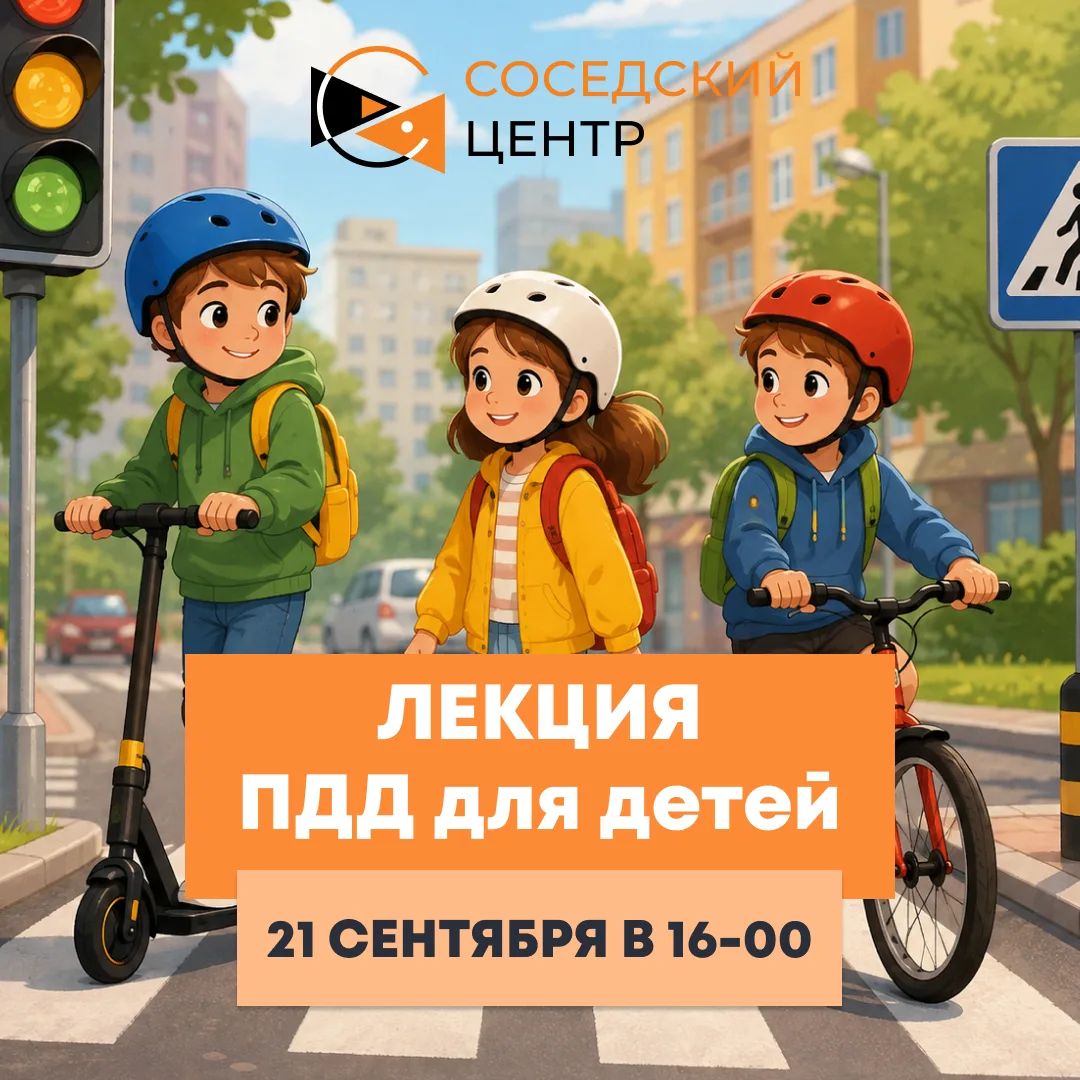 📚 Лекция для детей «Безопасность на дорогах» 🚦