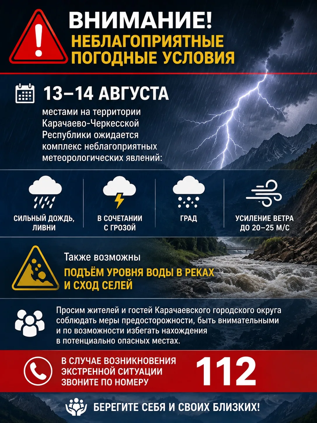 ❗️ Внимание! Неблагоприятные погодные условия