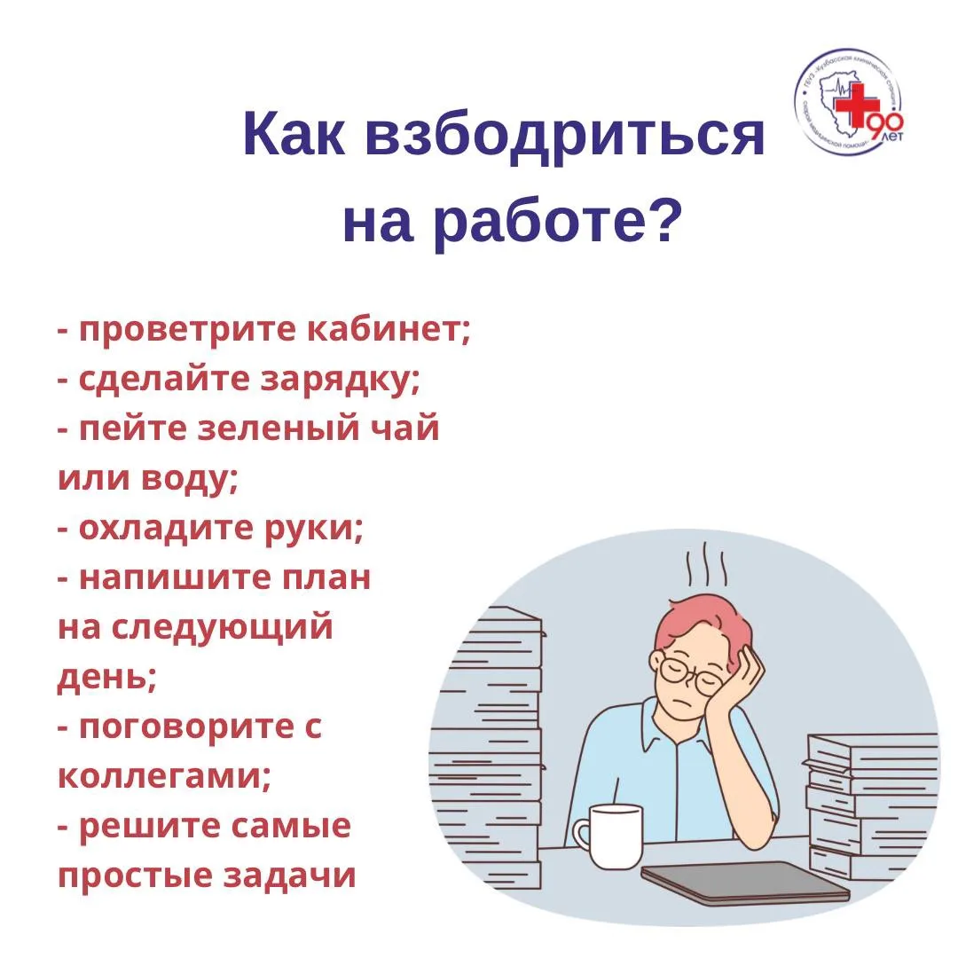 Засыпаете на работе?