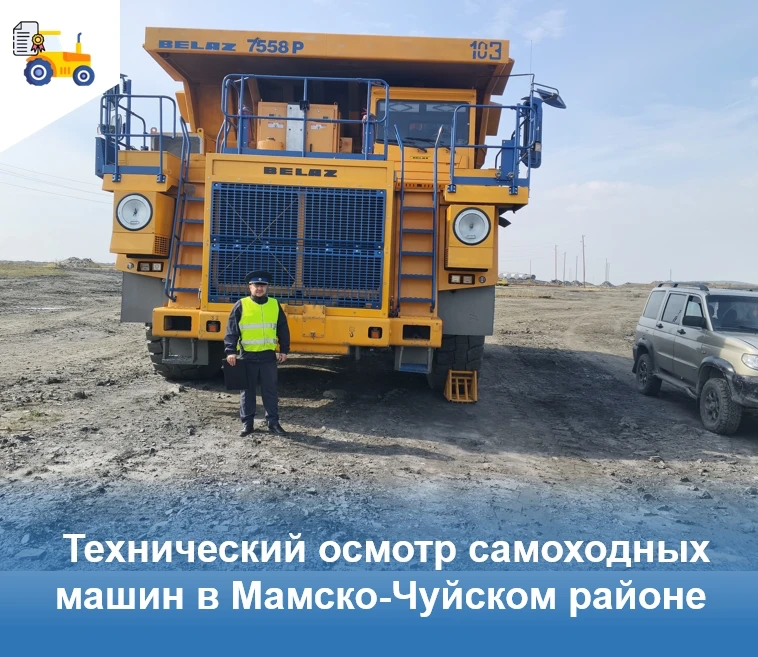 🚜 Главным государственным инспектором Службы Гостехнадзора Иркутской области Мамско-Чу...