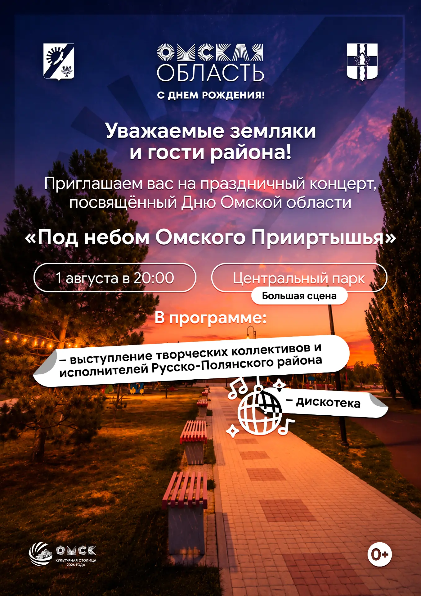 📣Уважаемые земляки и гости нашего района!

🎉Приглашаем вас на праздничный концерт, посвященный Дню