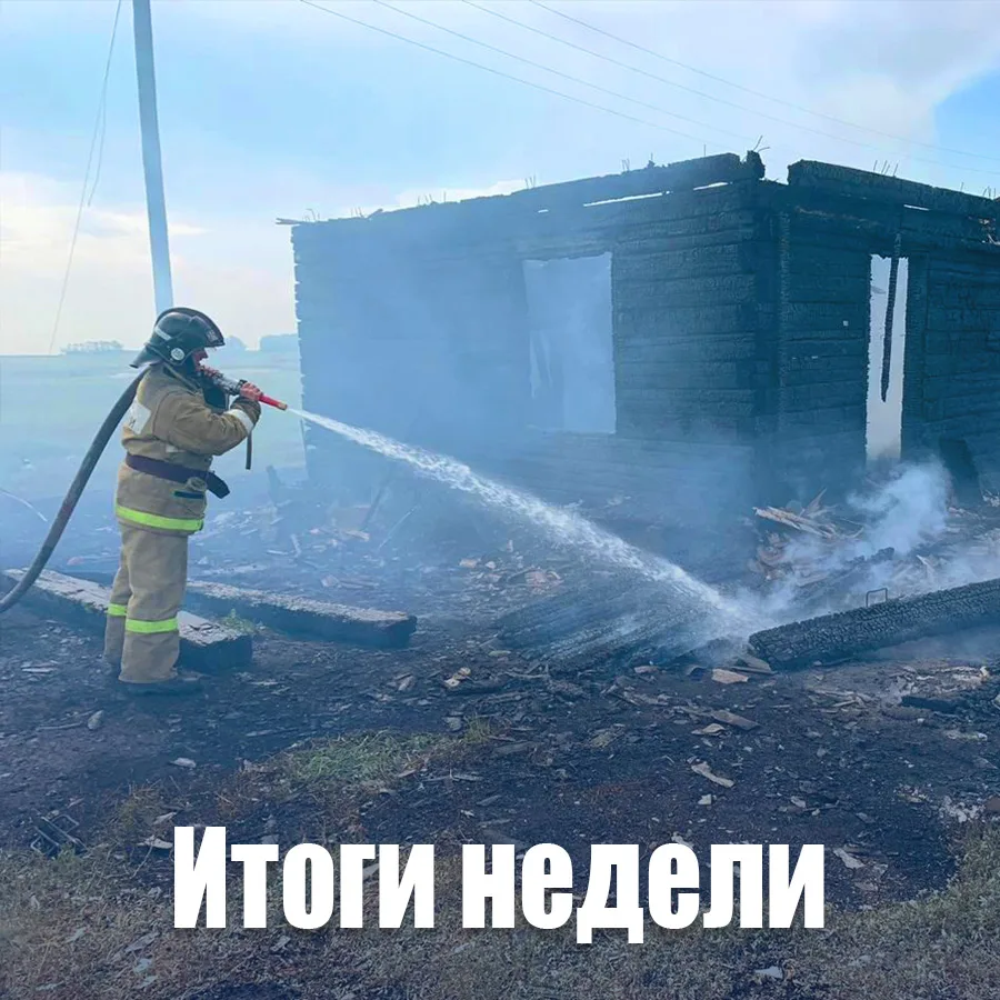 Оперативная сводка по пожарам за неделю