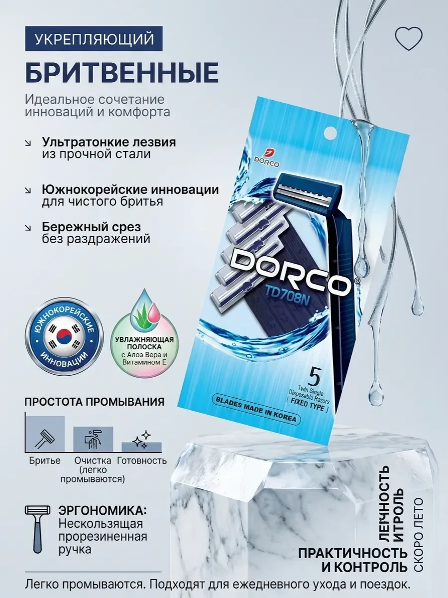 🟩 60,2% Cтанки для бритья одноразовые Dorco 5 шт |