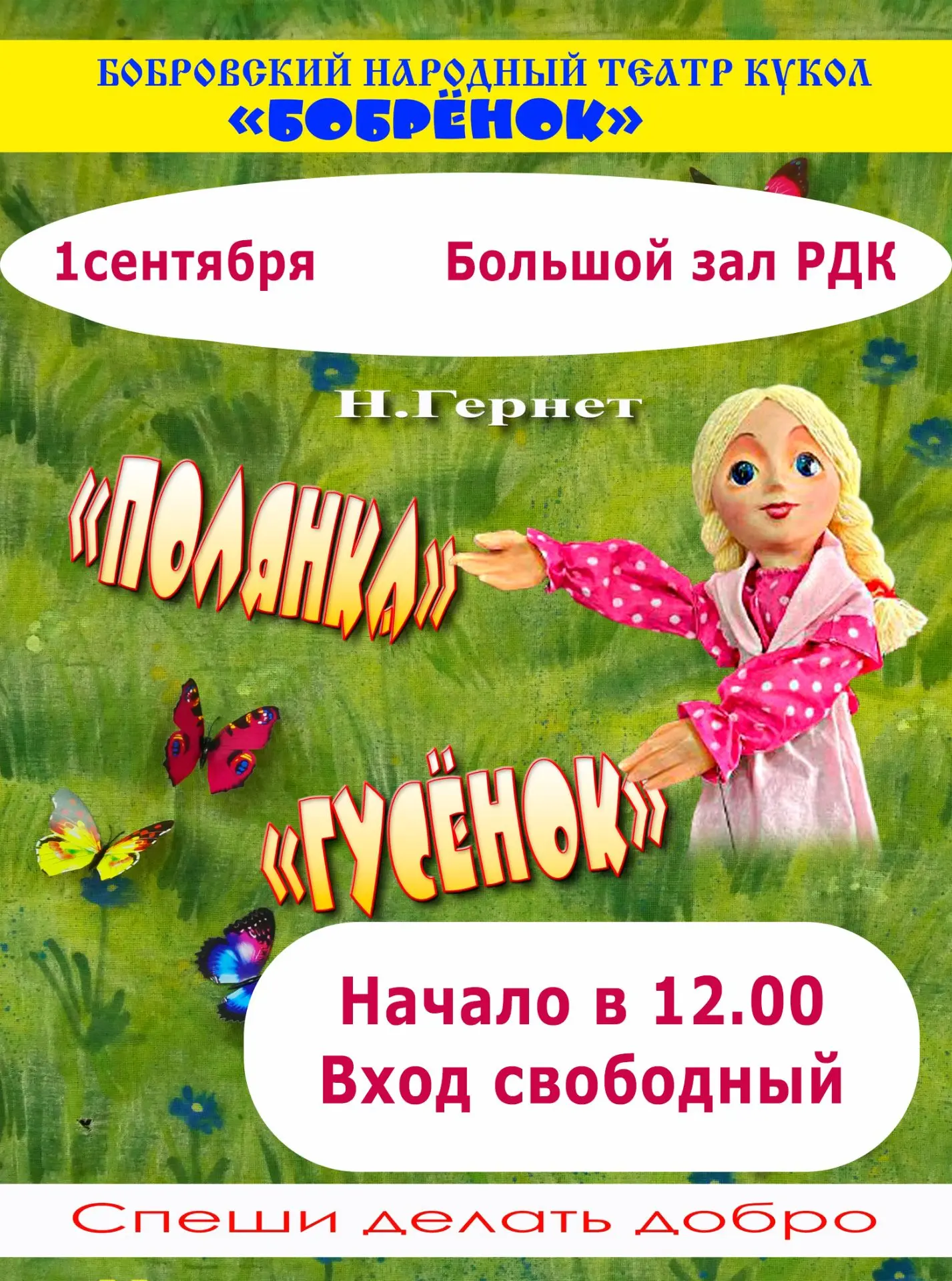 📌Уважаемые обучающиеся и родители!  1 сентября в 12.00 в Бобровском РДК состоится пока...