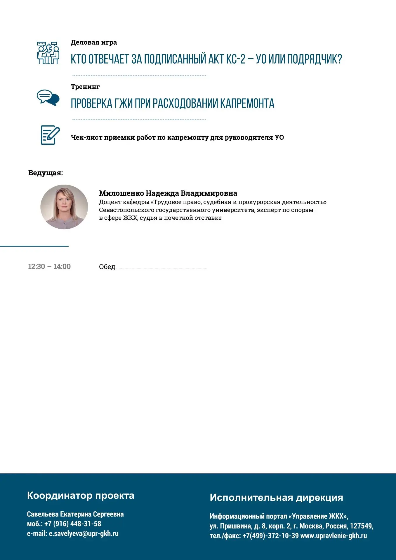 С 15 по 17 июля 2026 года в городе Светлогорске Калининградской области состоится ЛЕТНЯЯ КОНФЕРЕНЦИЯ