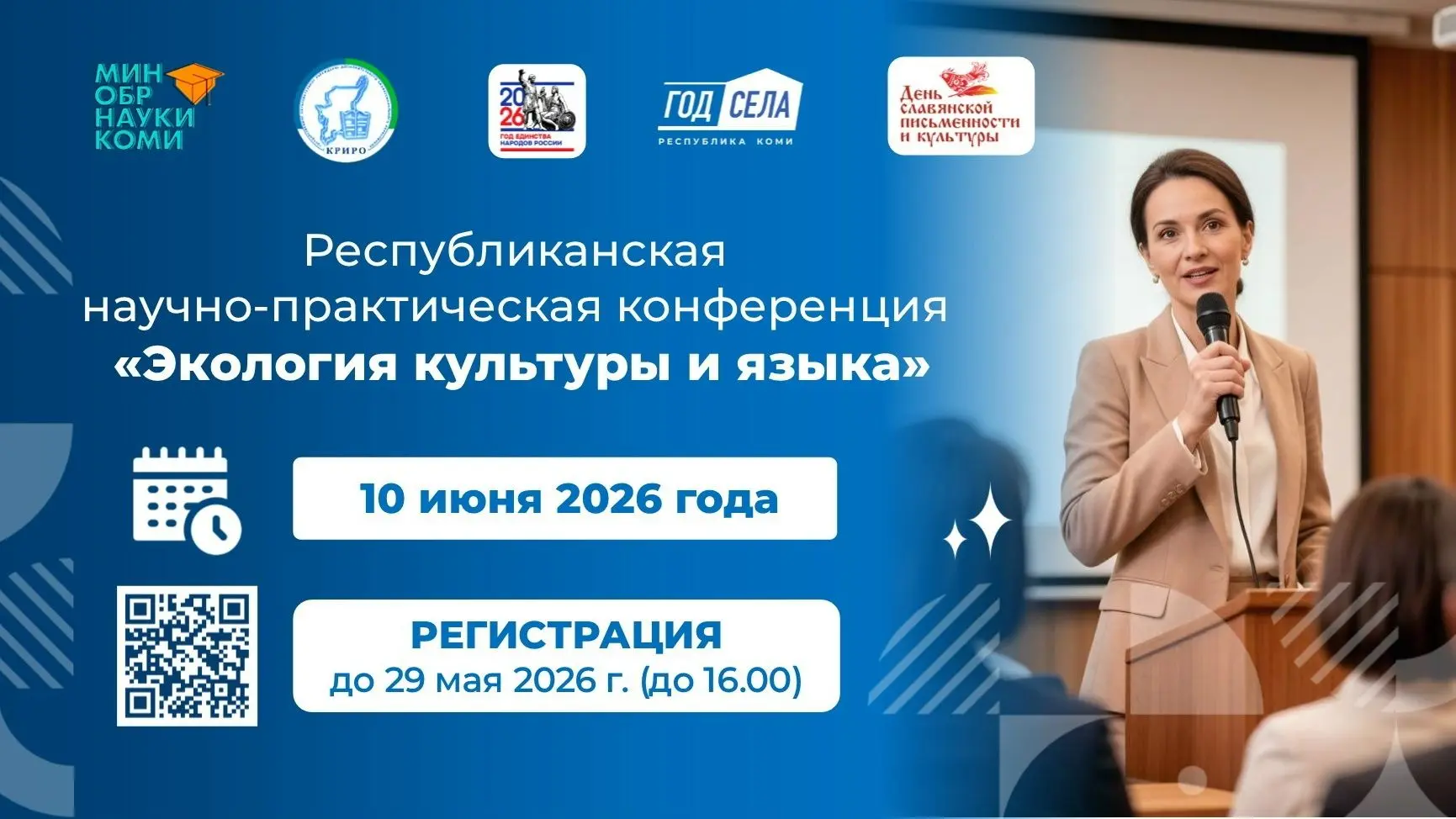 Коми республиканский институт развития образования приглашает принять участие в республиканской науч