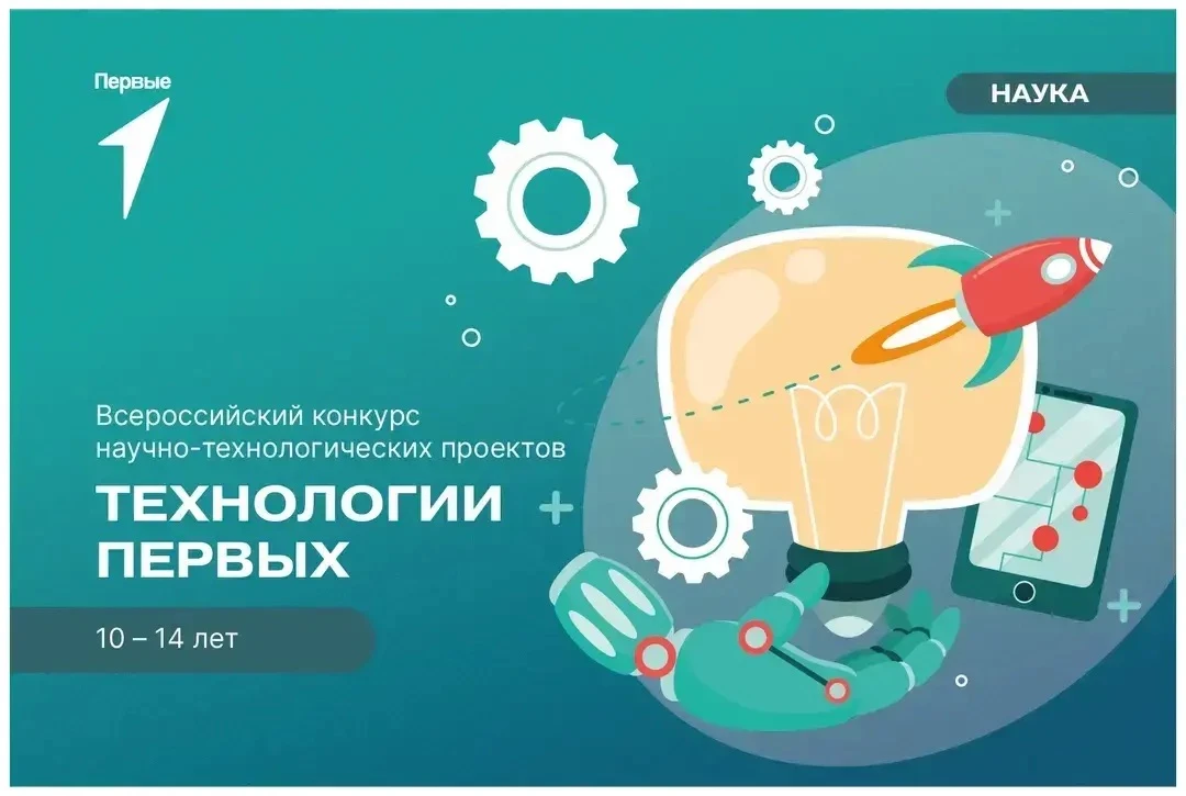 Стартовал прием заявок на Всероссийский конкурс «Технологии Первых»

Движение Первых открыло прием з