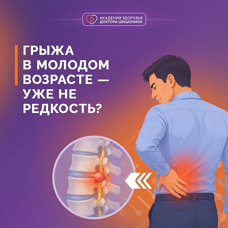 ❓ Грыжа позвоночника — диагноз только пожилых?