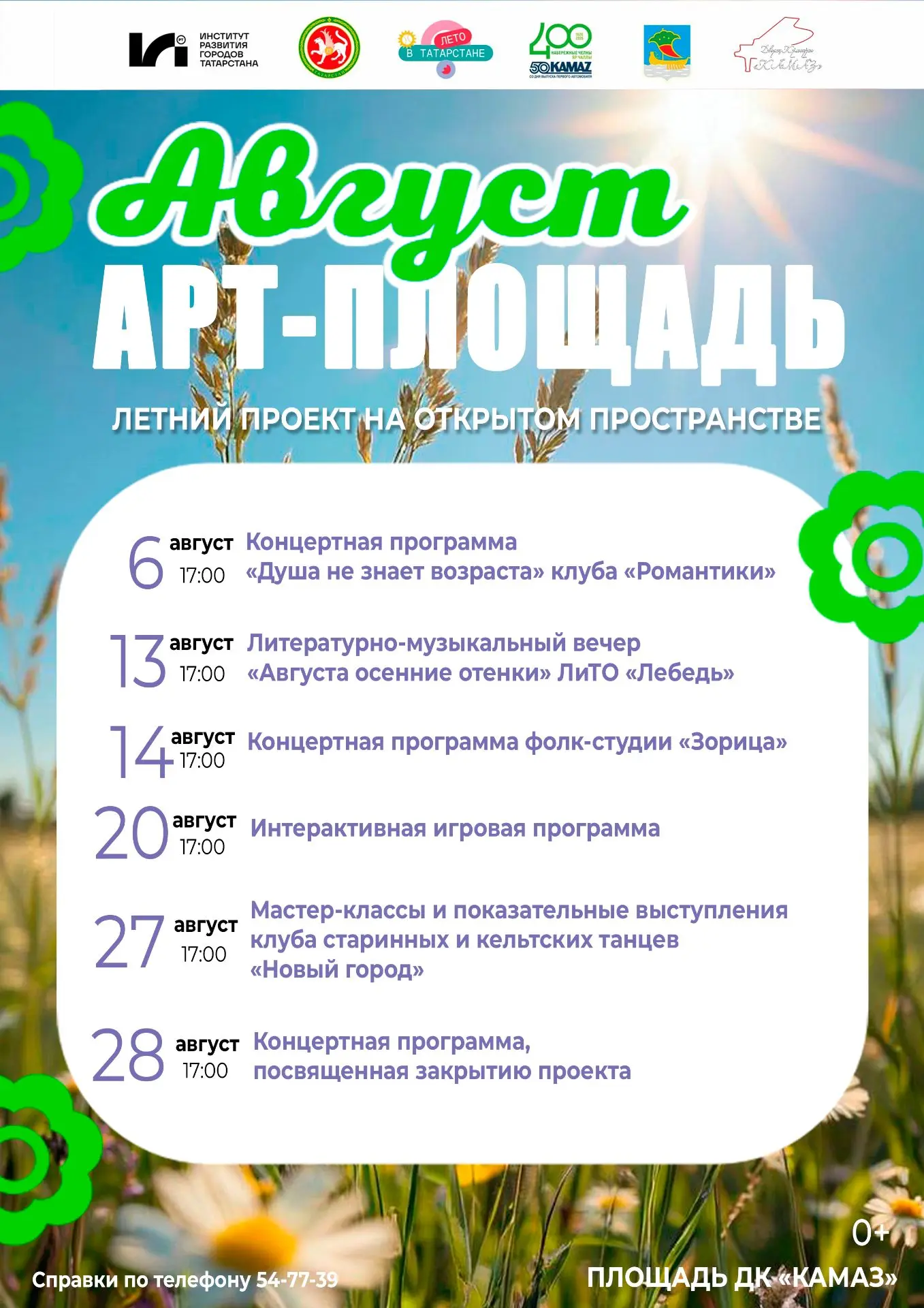 Хорошие новости для любителей культурного досуга!