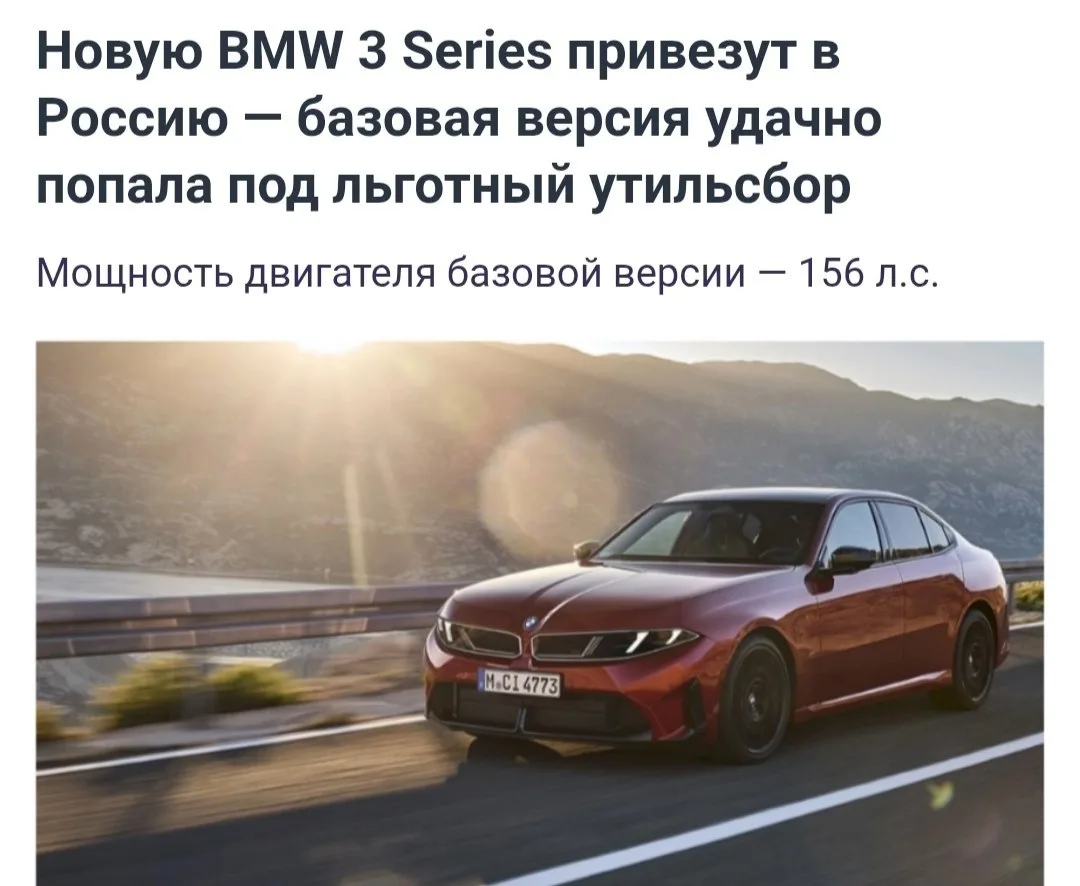 Новую BMW 3 серии официально завезут в РФ — модификация 318 попала под льготный утильсб...