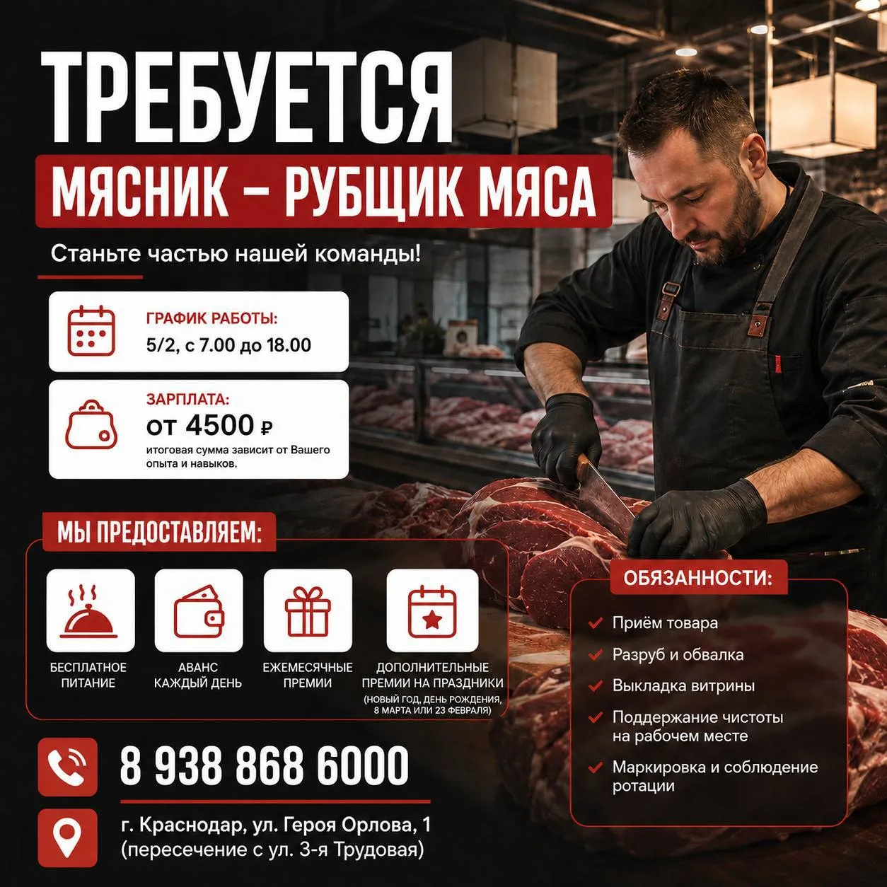 Требуется мясник- рубщик мяса
График работы: 5/2, с 7.00 до 18.00.
Зарплата: от 4000 (итоговая сумма