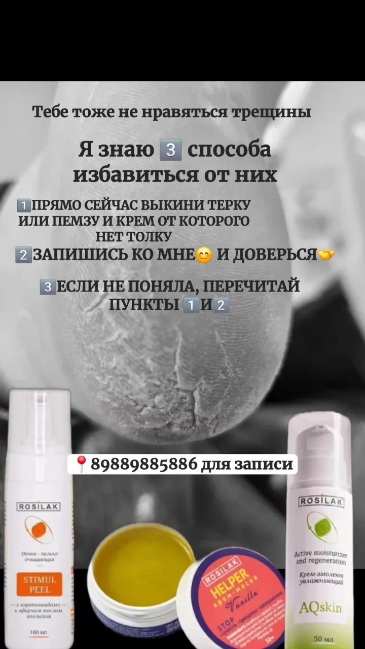 ⚡️Трещины- это не только эстетический деффект, это намного глубже чем кажется🤯
 ✅️Чтобы прошло и бо