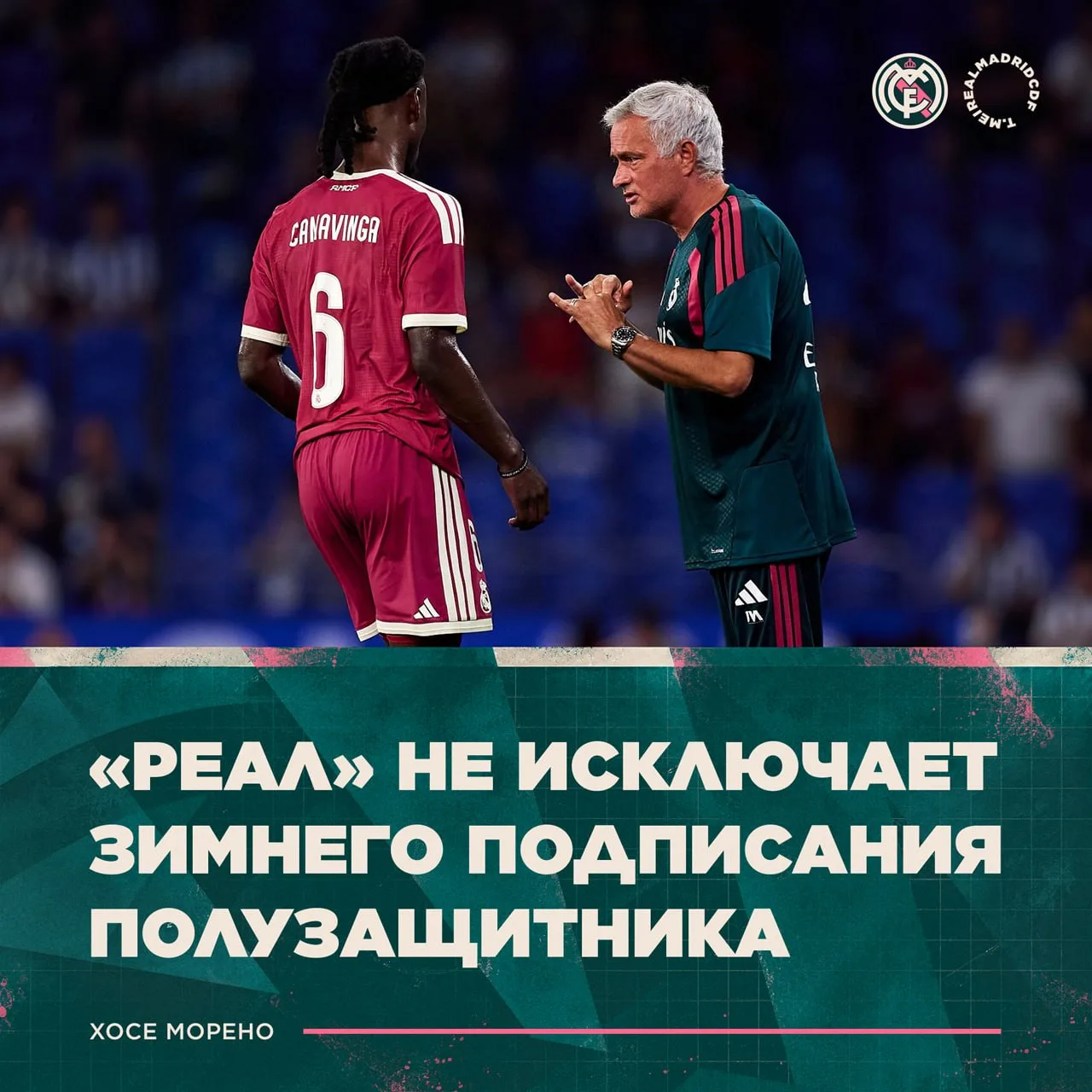🛑 Хосе Морено: Решение будет зависеть от результатов предстоящих матчей.