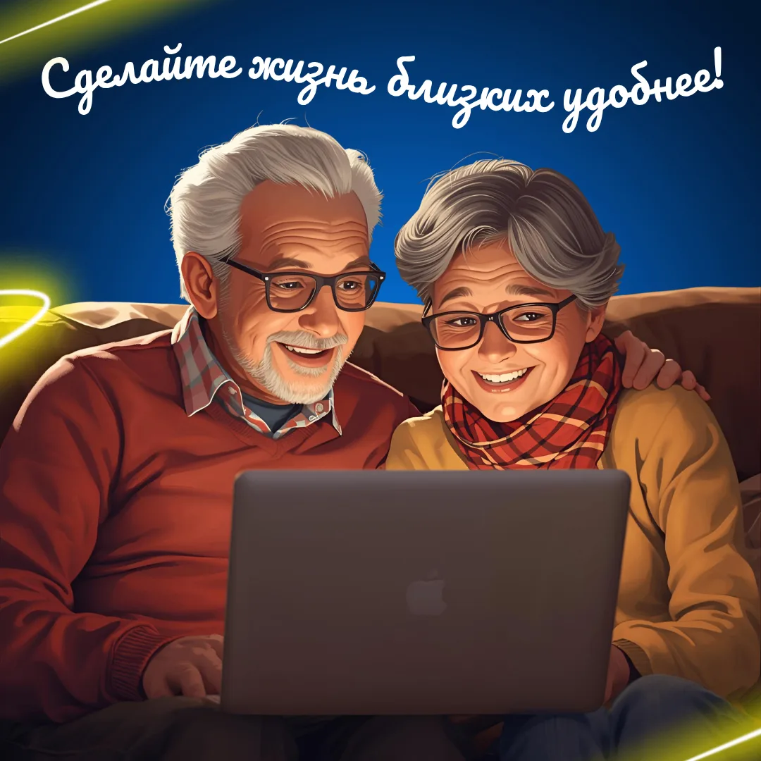 🩵СДЕЛАЙТЕ ЖИЗНЬ БЛИЗКИХ УДОБНЕЕ!
