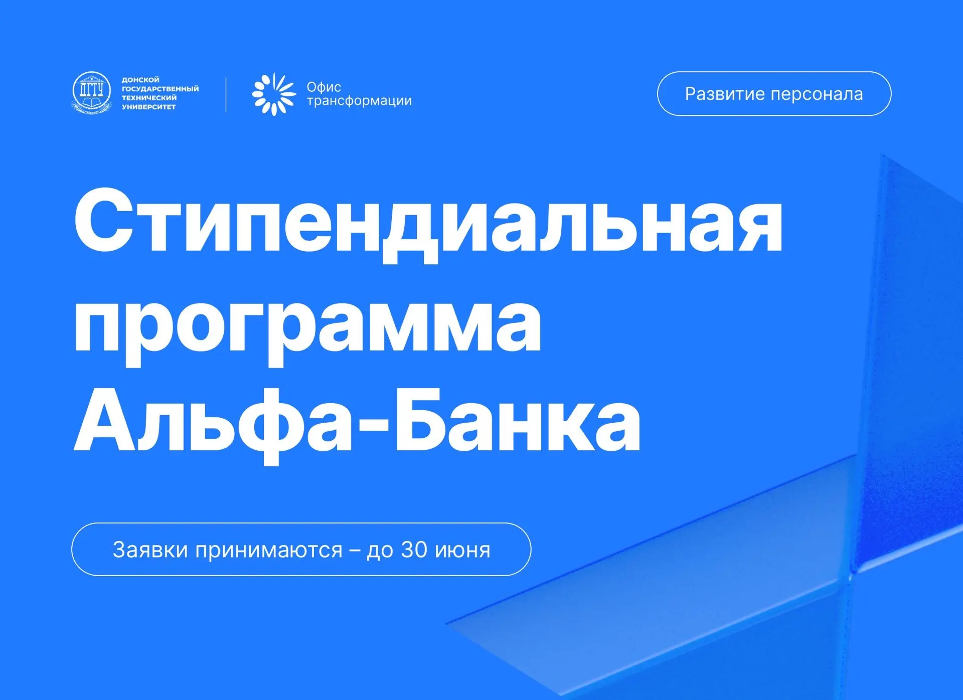 🔥3 000 стипендий лучшим студентам 300 вузов страны

Альфа-Банк открывает новый сезон стипендиальной