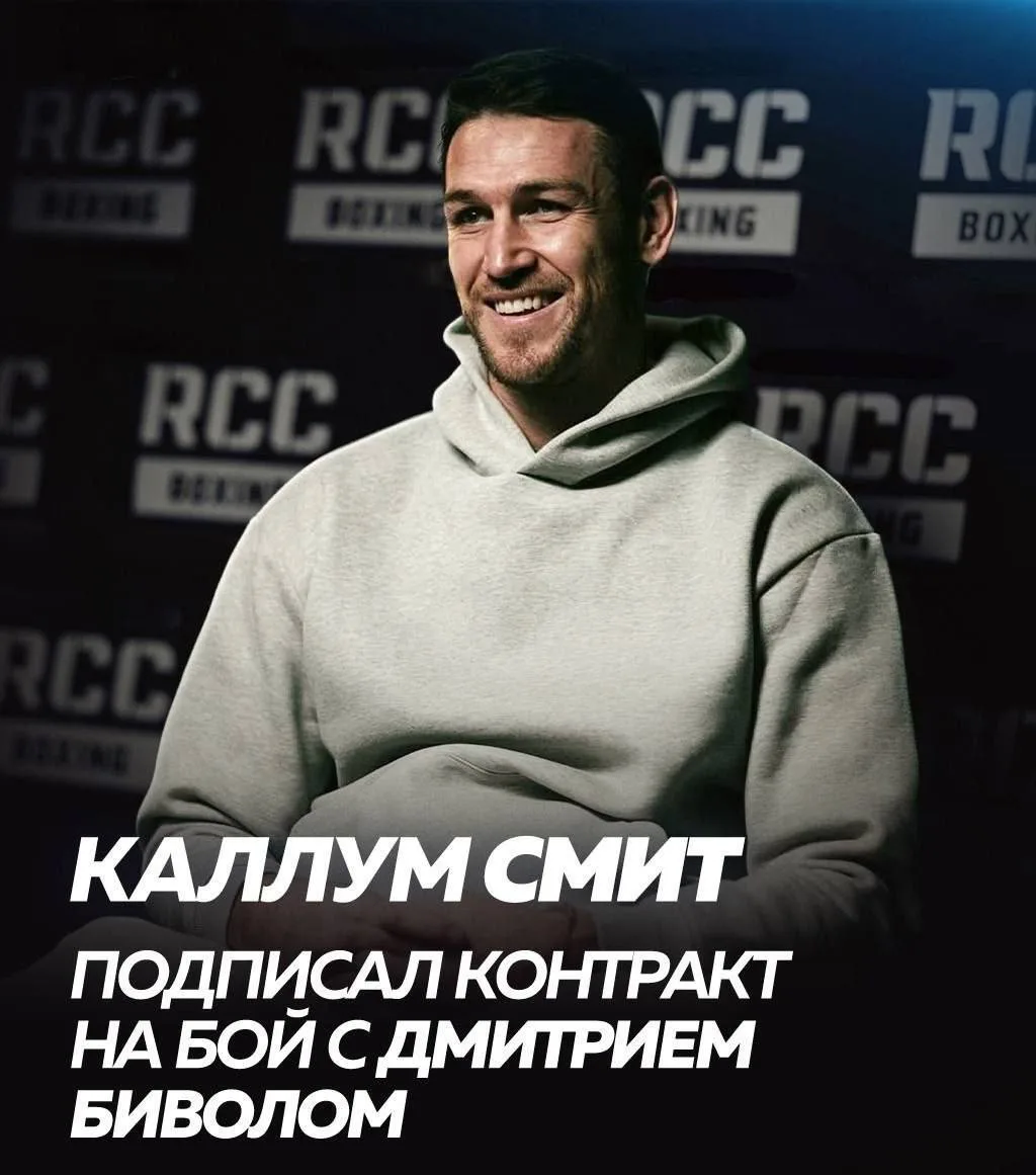 🥊 Бивол — Каллум Смит: бой согласован!