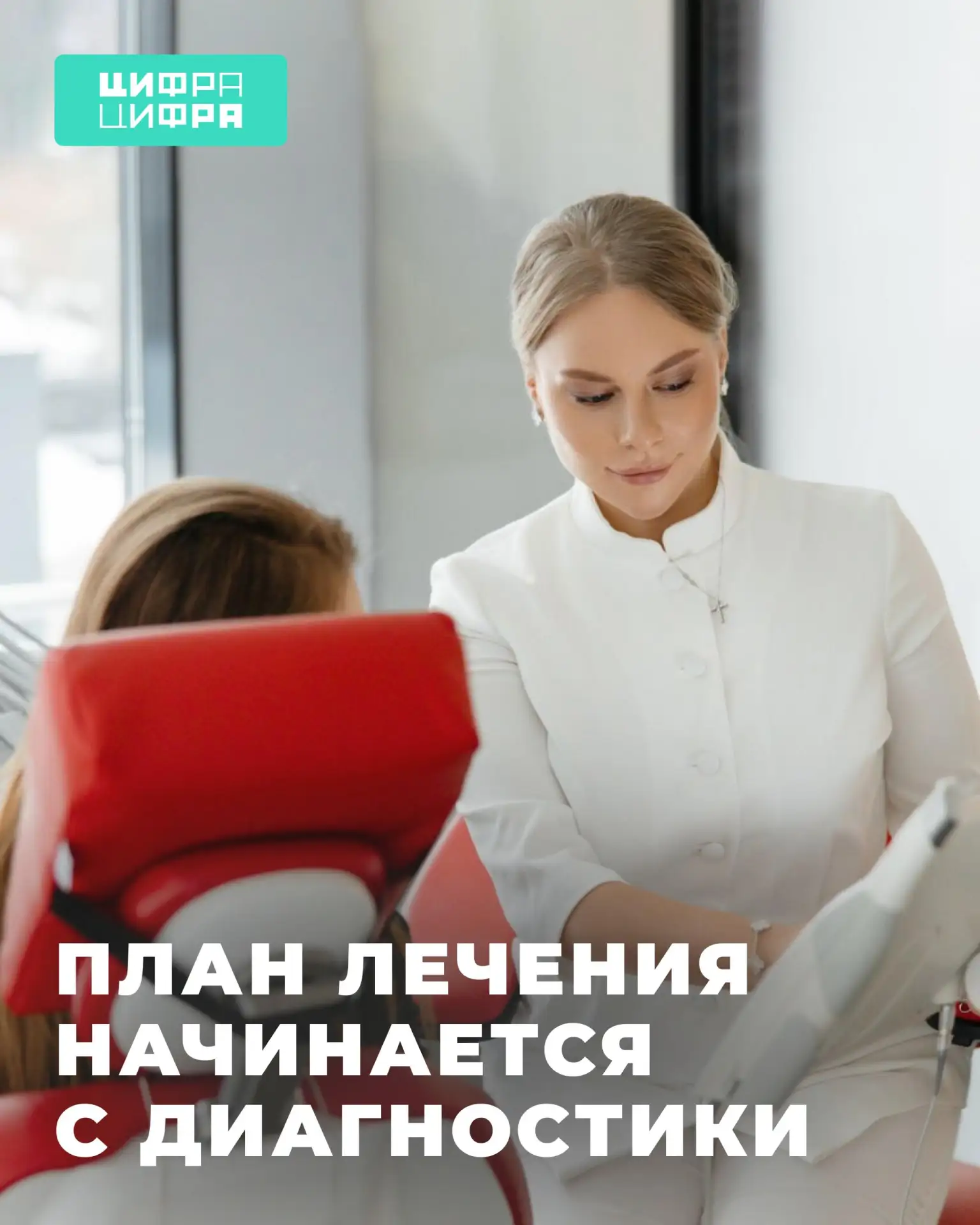 План лечения начинается до брекетов и ортопедических конструкций