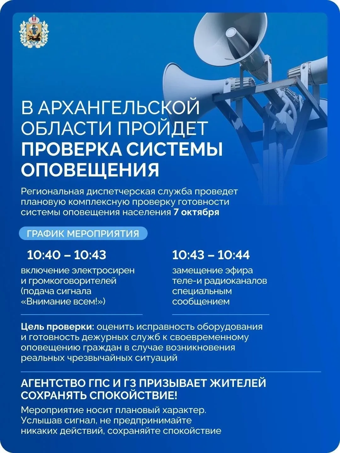 📢 Уважаемые жители Плесецкого муниципального округа!