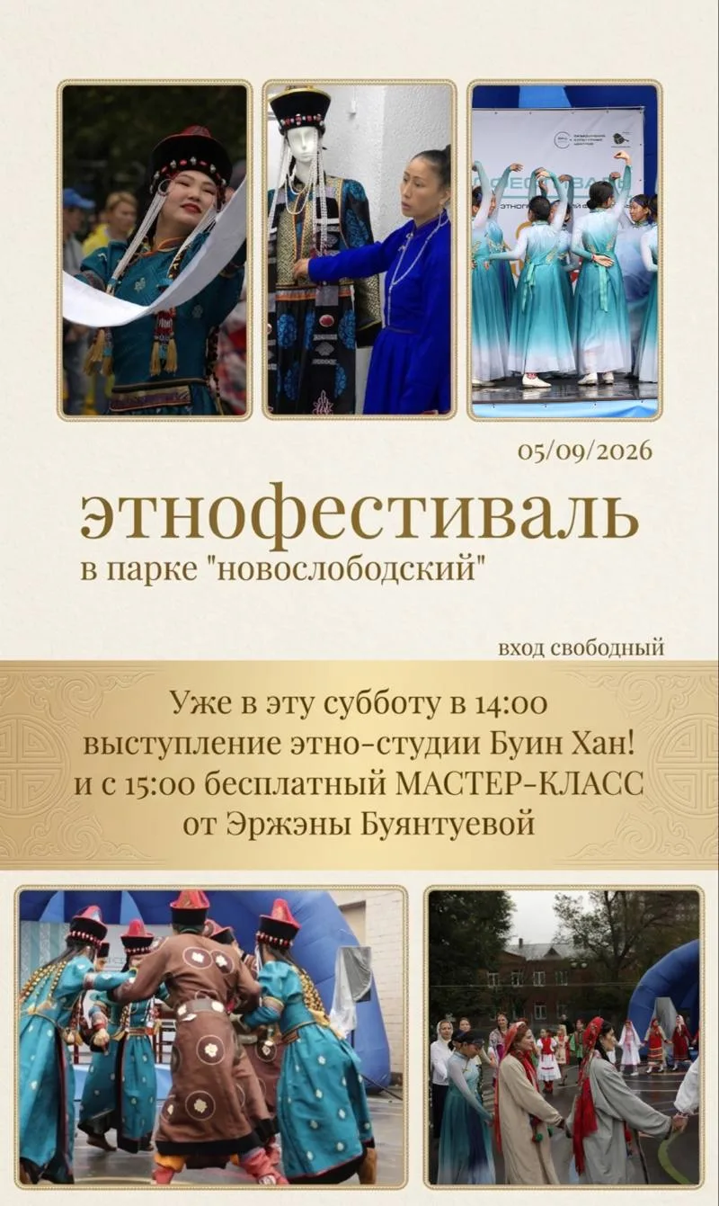 Студия этно-танца "Буин Хан" приглашает земляков на этнофестиваль в парке «Новослободск...