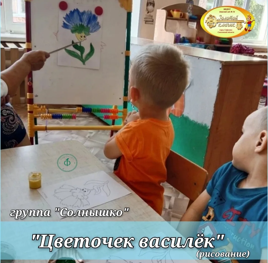🌸"Цветочек василёк"🌸