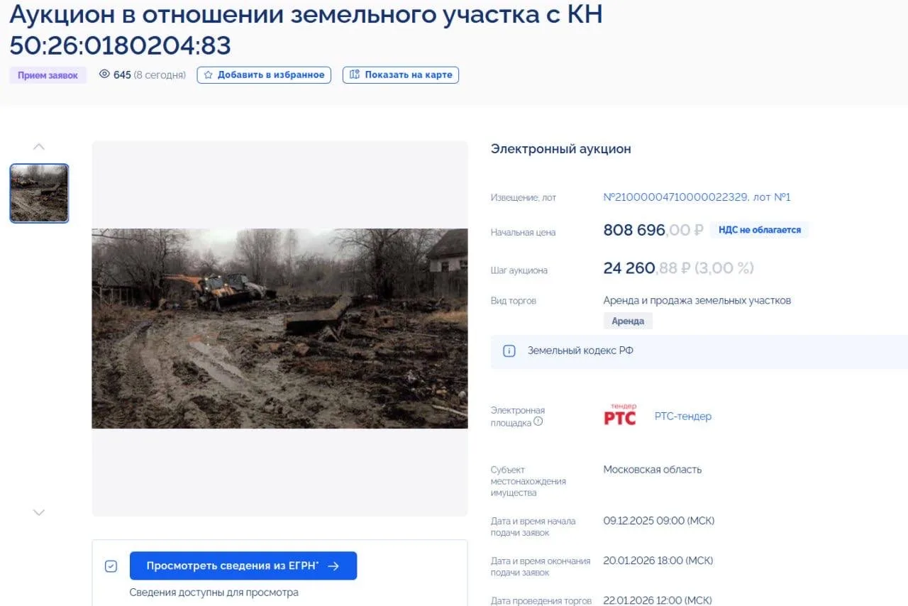 То чувство, когда для продажи участка даже фото нормальные не нужны  🤡  ⚫️ На торги уходит 20 соток 