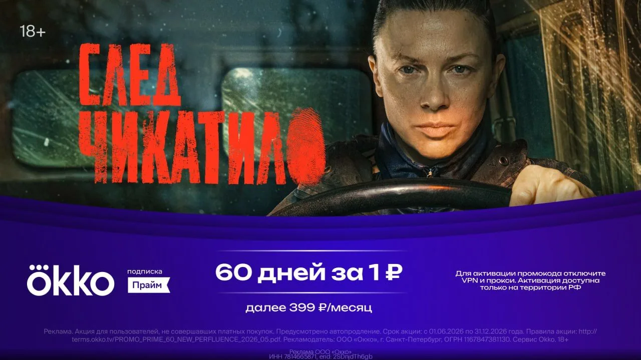 След Чикатило (2021-2026)