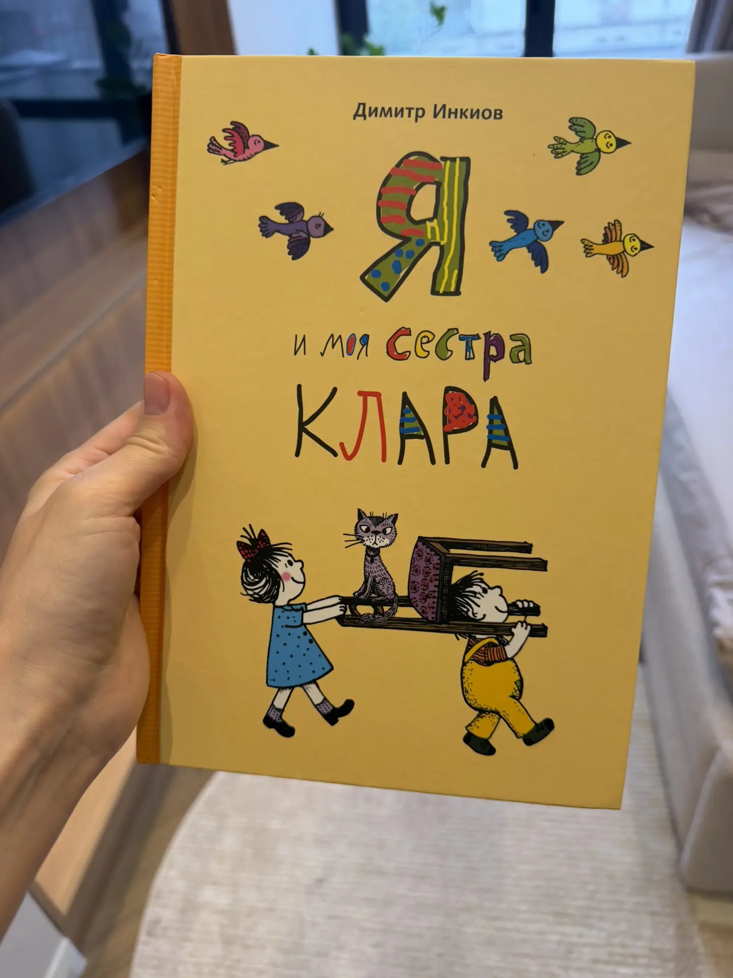 Купила детям книгу «Клара и я» - веселые истории о сестре и брате. Ане так она понравил...