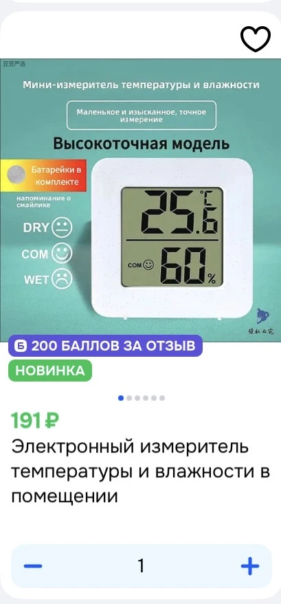 Заказала себе термометр гигрометр 😻
Давно хотела, да всё как-то не до него было. Хоть и сумма небол