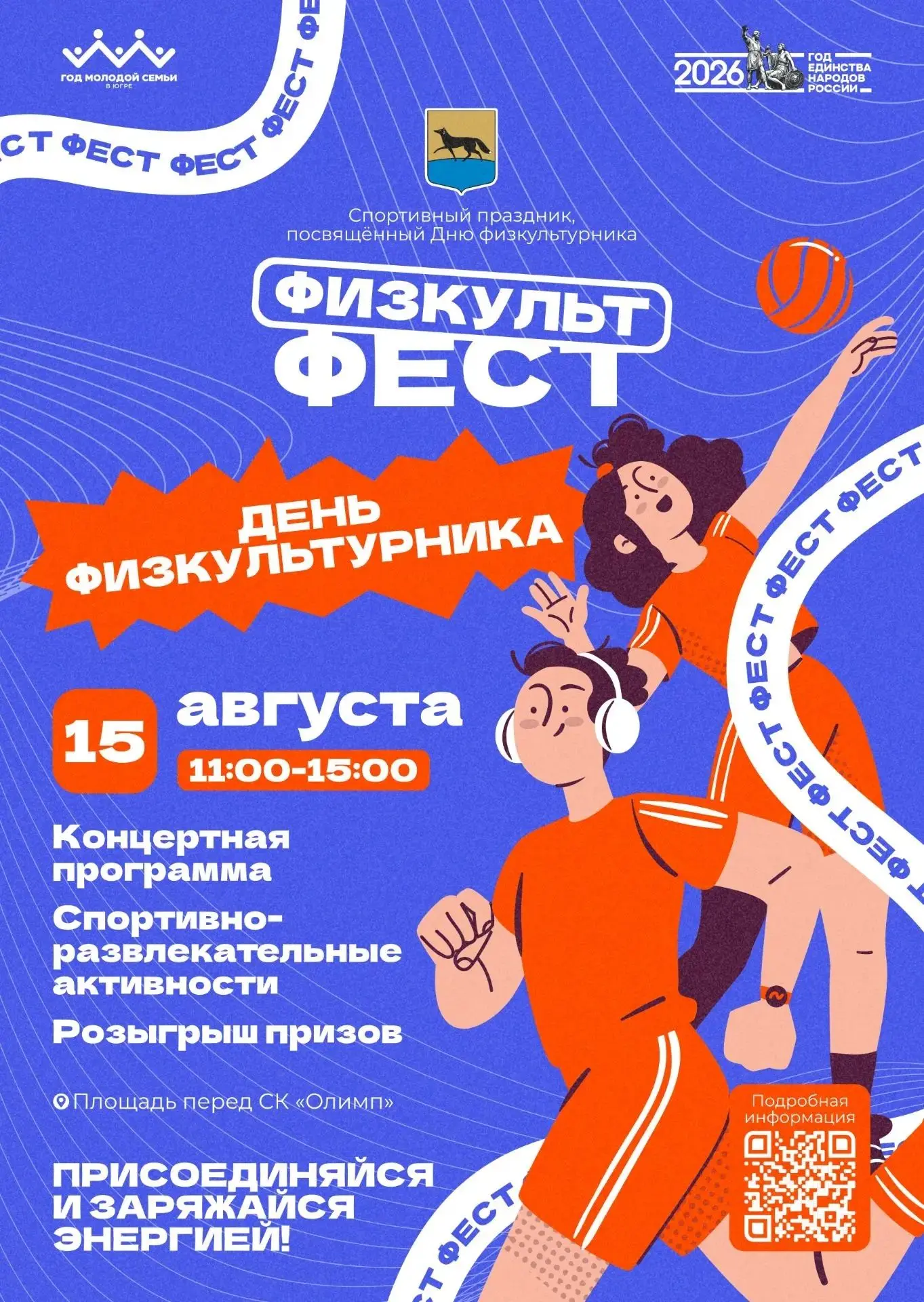 Уже в эту субботу в Сургуте отметят День физкультурника 💪🏻
