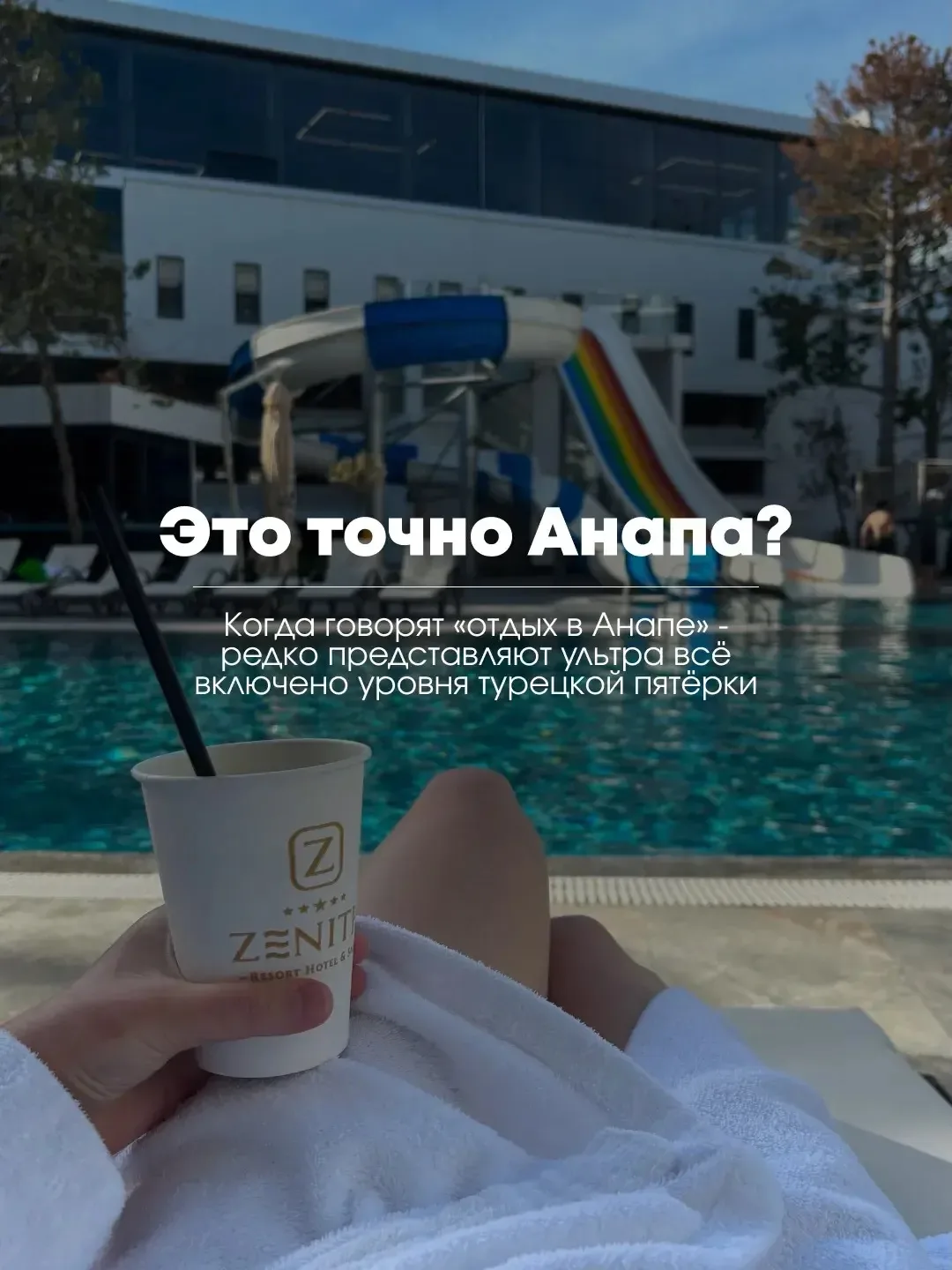 ЭТО ТОЧНО АНАПА?
