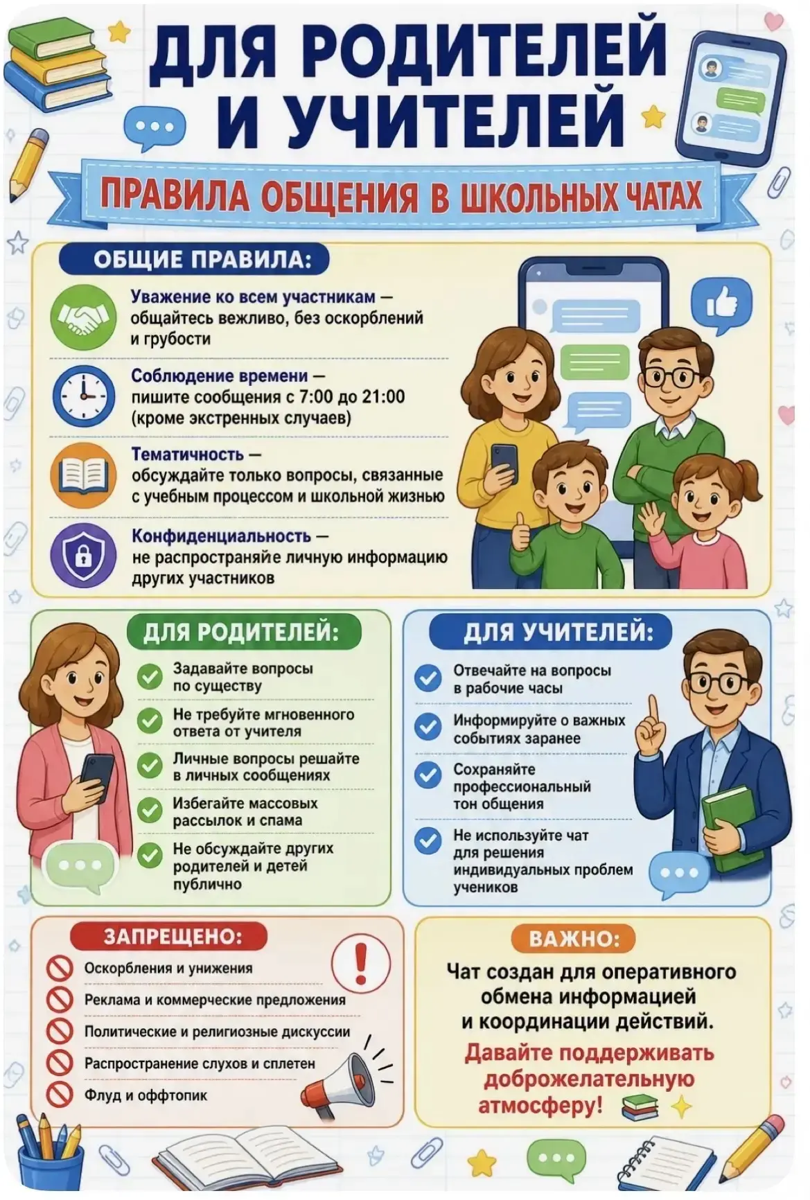 📲 Канал школы в MAX https://max.ru/id5835002462_gos