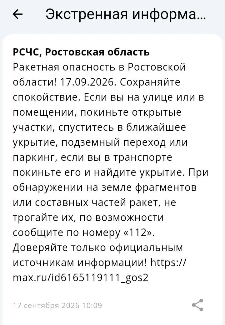 🔴 ❗️ 🚀 РСЧС: В Ростовской области объявлена ракетная опасность!