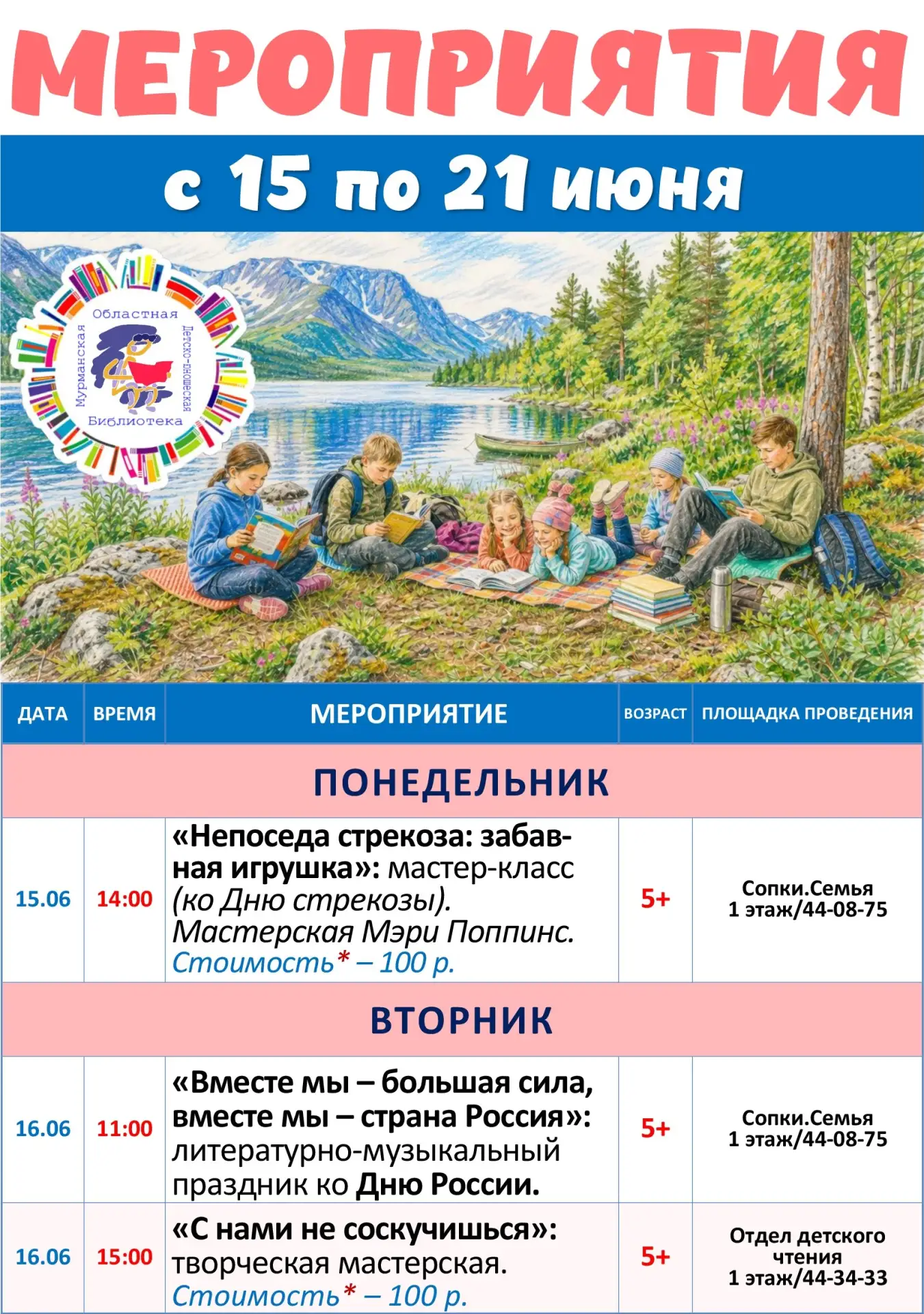💫  Афиша недели с 15 по 21 июня

Дорогие читатели, знакомьтесь с афишей мероприятий, которые подгот