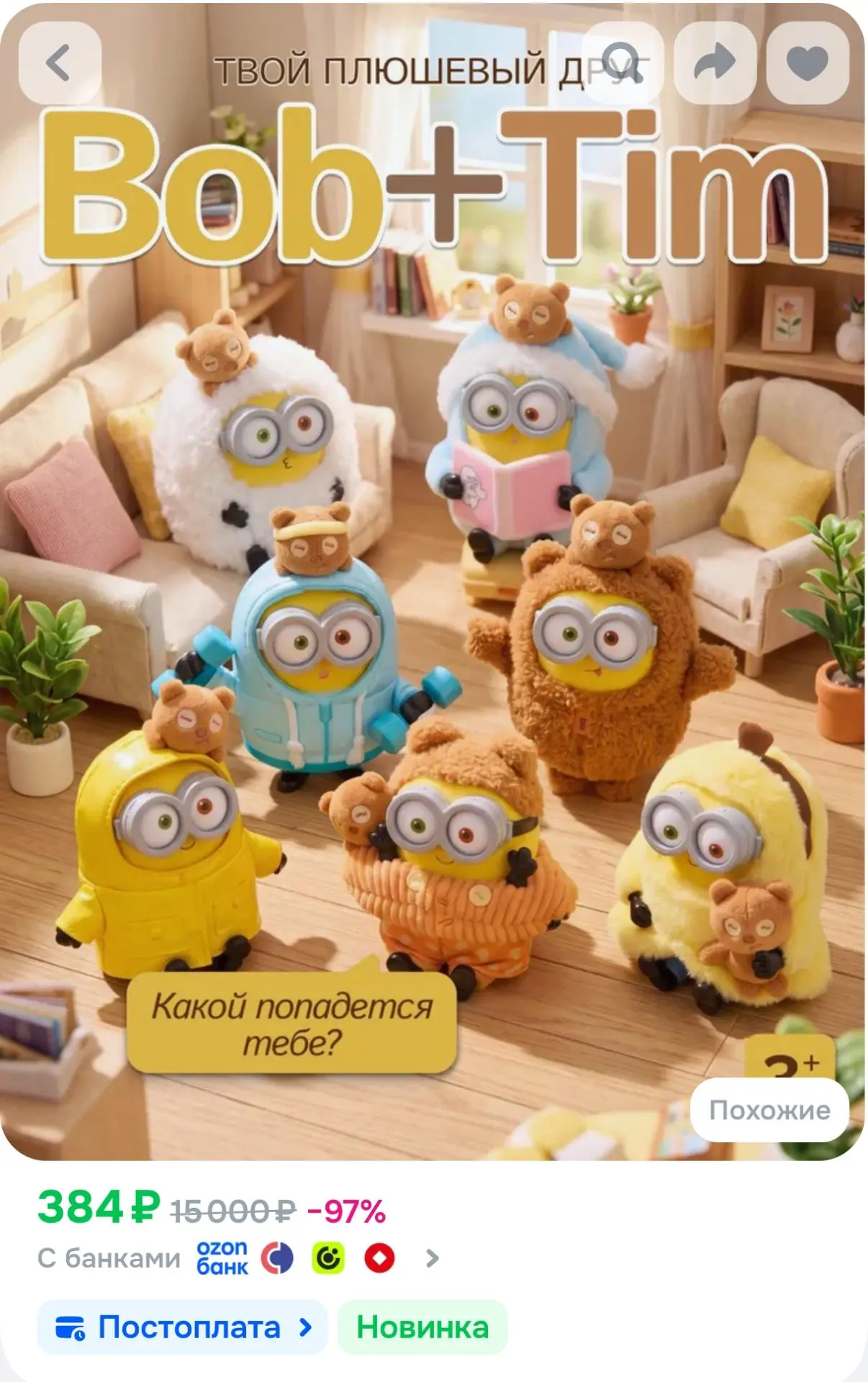 Мягкая игрушка брелок миньоны Bob+Tim (Боб+Тим), Слепая коробка