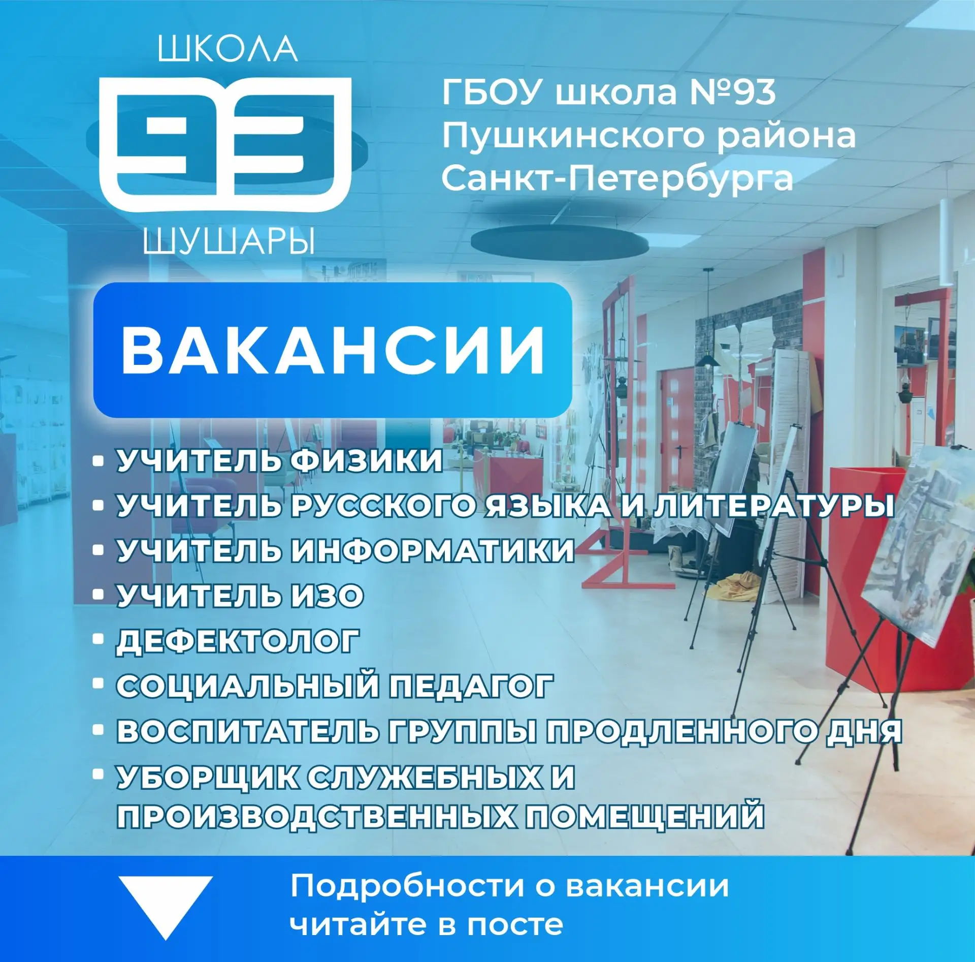 💯 ВАКАНСИИ В ШКОЛЕ